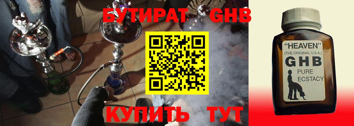 БУТИРАТ бутик Буйнакск