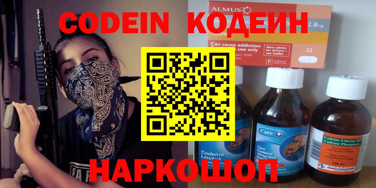 Кодеиновый сироп Lean Purple Drank Буйнакск