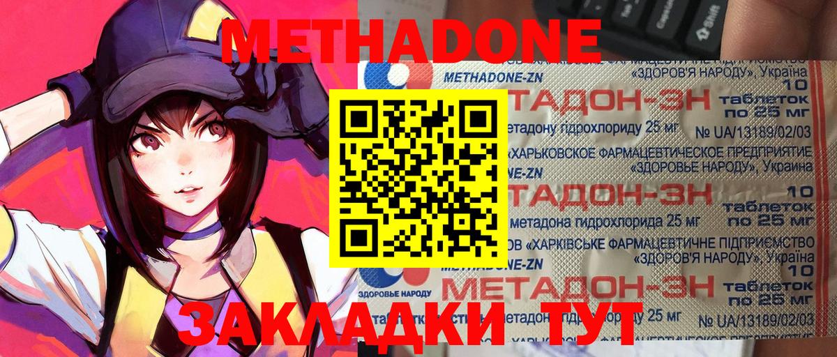 Метадон VHQ Буйнакск